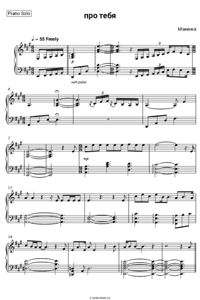 Ноты, аккорды Манижа - про тебя