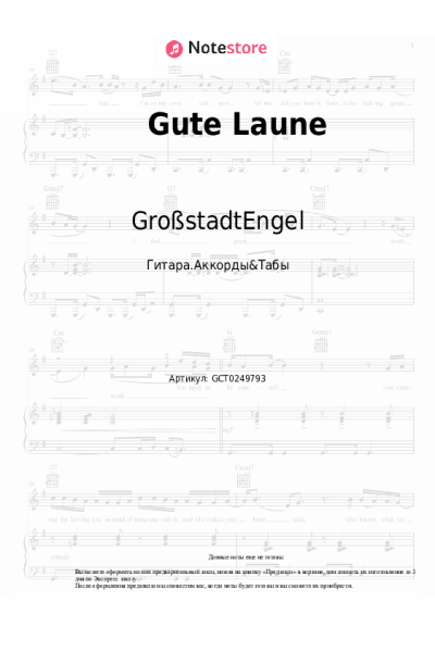Ноты, аккорды GroßstadtEngel - Gute Laune
