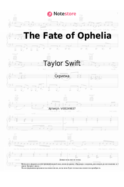Ноты, аккорды Taylor Swift - The Fate of Ophelia