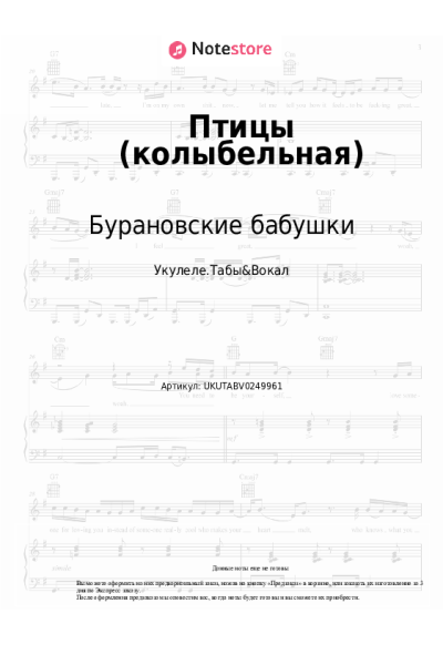undefined Бурановские бабушки - Птицы (колыбельная)
