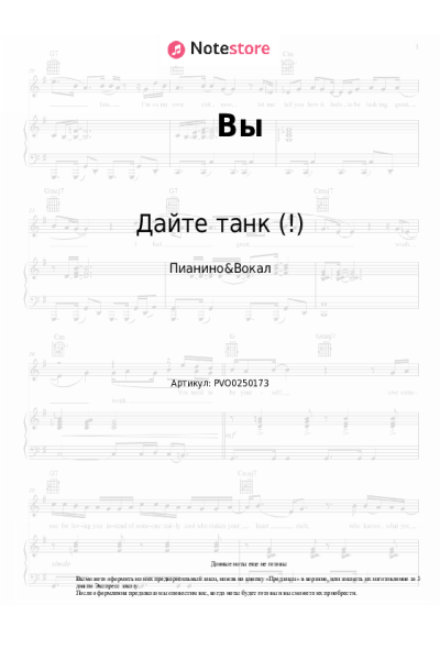 Ноты, аккорды Дайте танк (!) - Вы