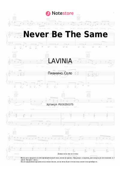 Ноты, аккорды LAVINIA - Never Be The Same
