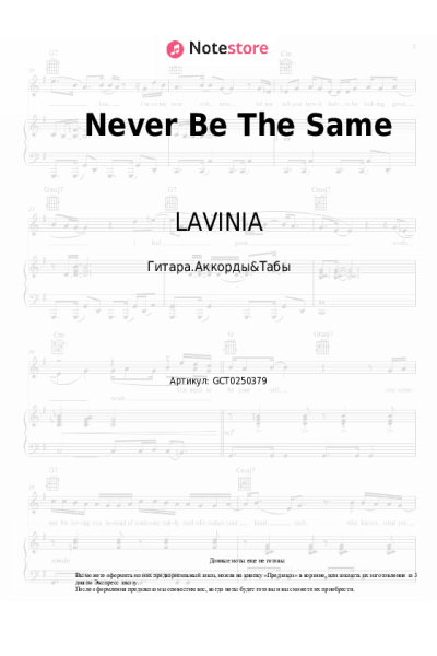 Ноты, аккорды LAVINIA - Never Be The Same