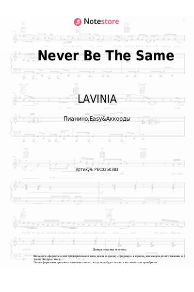 Ноты, аккорды LAVINIA - Never Be The Same