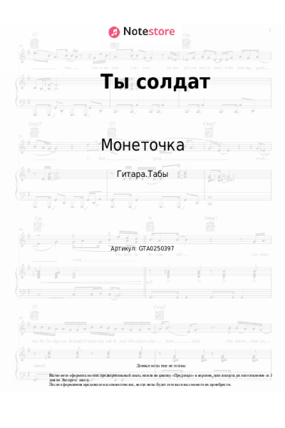 undefined Монеточка - Ты солдат