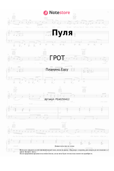 undefined ГРОТ - Пуля