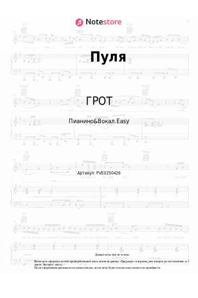 undefined ГРОТ - Пуля