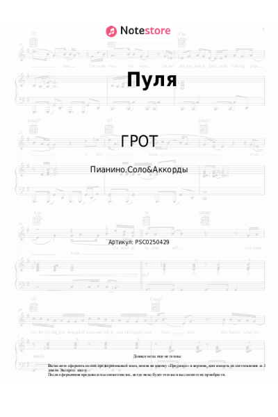 undefined ГРОТ - Пуля
