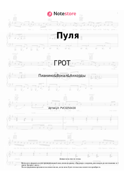 undefined ГРОТ - Пуля
