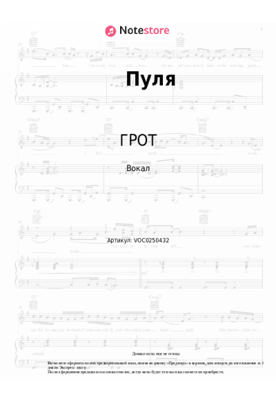 undefined ГРОТ - Пуля