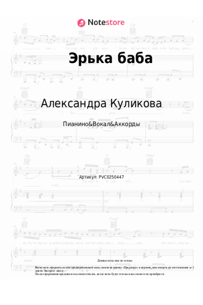 Ноты, аккорды Александра Куликова - Эрька баба