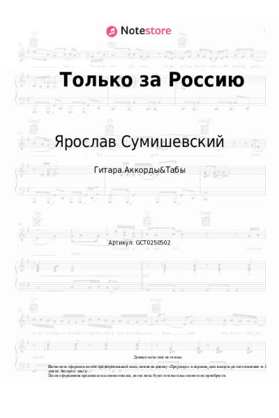 undefined Ярослав Сумишевский - Только за Россию