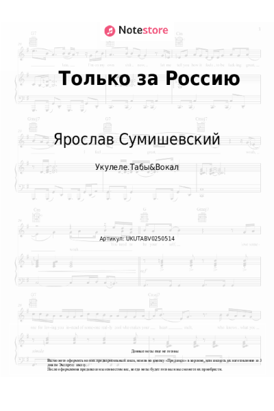 undefined Ярослав Сумишевский - Только за Россию