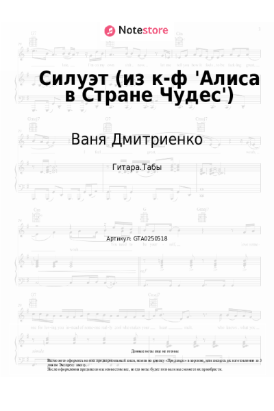 undefined Ваня Дмитриенко, Аня Пересильд - Силуэт (из к-ф 'Алиса в Стране Чудес')