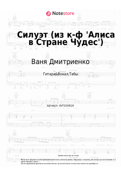 undefined Ваня Дмитриенко, Аня Пересильд - Силуэт (из к-ф 'Алиса в Стране Чудес')