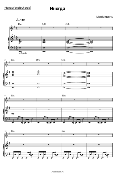 Ноты, аккорды Моя Мишель - Иногда