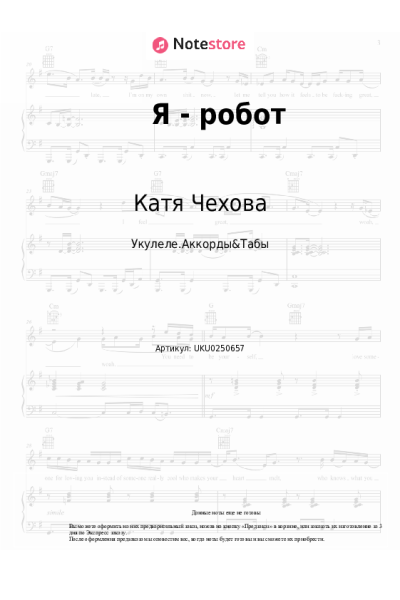undefined Катя Чехова - Я - робот