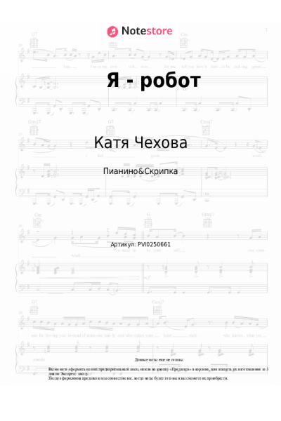 undefined Катя Чехова - Я - робот