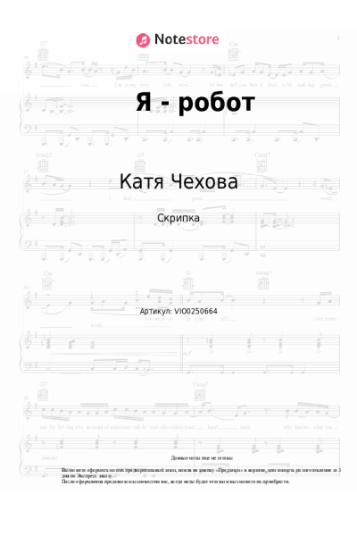 undefined Катя Чехова - Я - робот