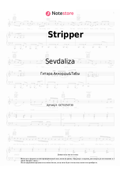 Ноты, аккорды Sevdaliza, Kenia Os - Stripper
