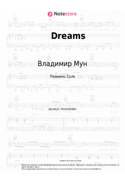 Ноты, аккорды Владимир Мун - Dreams