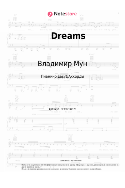 Ноты, аккорды Владимир Мун - Dreams