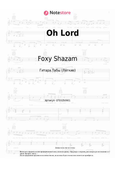 Ноты, аккорды Foxy Shazam - Oh Lord