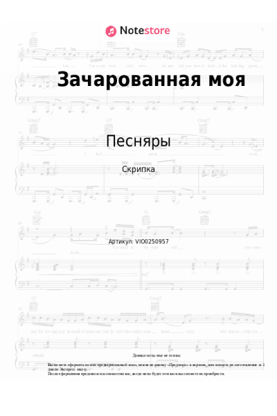 Ноты, аккорды Песняры - Зачарованная моя