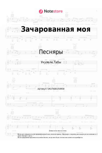 Ноты, аккорды Песняры - Зачарованная моя