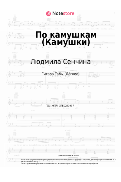 undefined Людмила Сенчина - По камушкам (Камушки)