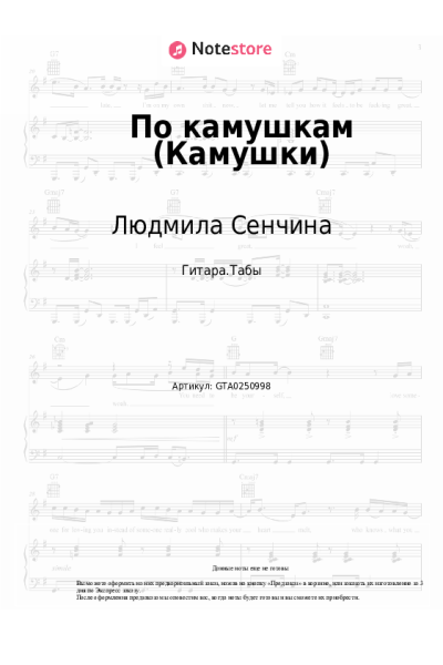undefined Людмила Сенчина - По камушкам (Камушки)