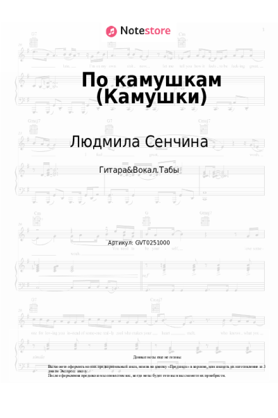 undefined Людмила Сенчина - По камушкам (Камушки)