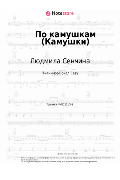 undefined Людмила Сенчина - По камушкам (Камушки)