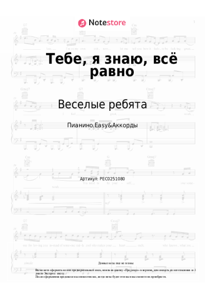 undefined Веселые ребята - Тебе, я знаю, всё равно