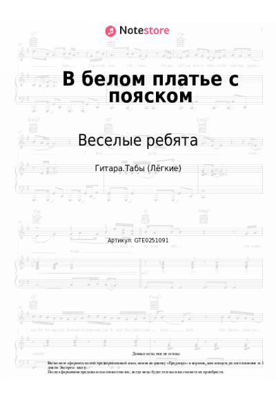 undefined Веселые ребята - В белом платье с пояском