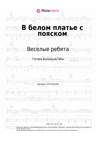 undefined Веселые ребята - В белом платье с пояском