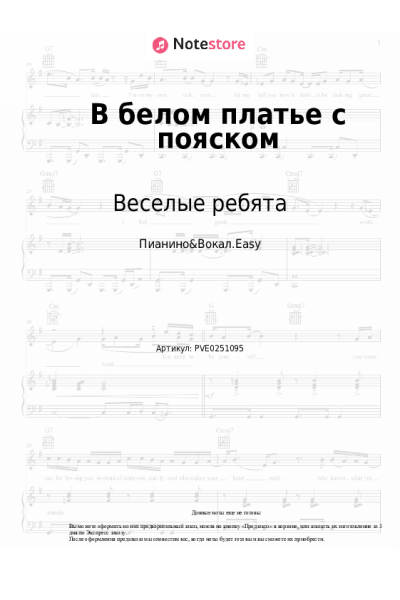 undefined Веселые ребята - В белом платье с пояском