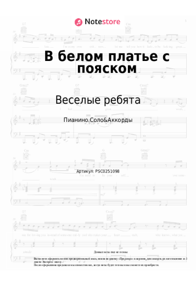undefined Веселые ребята - В белом платье с пояском
