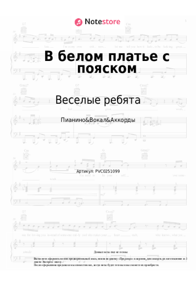 undefined Веселые ребята - В белом платье с пояском