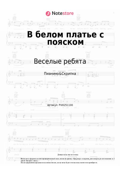 undefined Веселые ребята - В белом платье с пояском