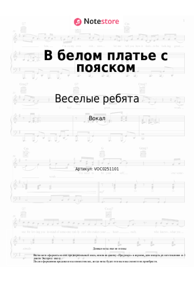 undefined Веселые ребята - В белом платье с пояском