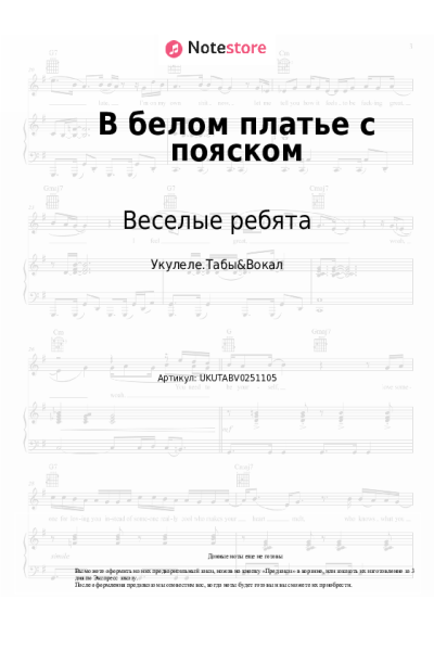 undefined Веселые ребята - В белом платье с пояском