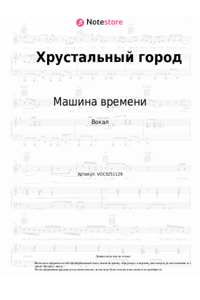 undefined Машина времени - Хрустальный город