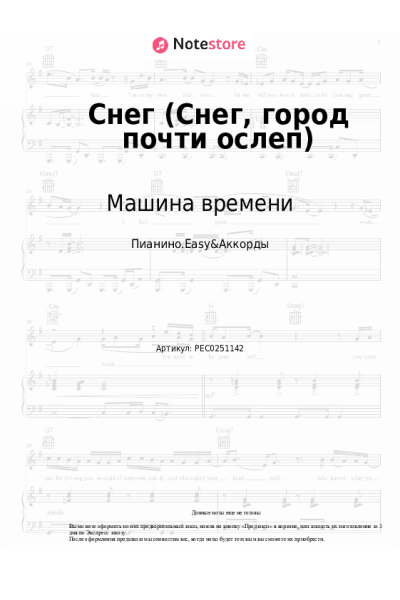undefined Машина времени - Снег (Снег, город почти ослеп)