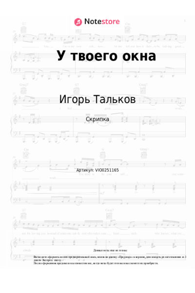 Ноты, аккорды Игорь Тальков - У твоего окна