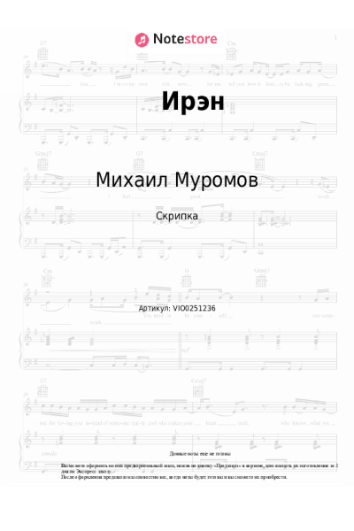 undefined Михаил Муромов - Ирэн