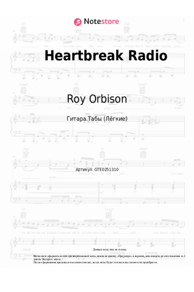 undefined Roy Orbison - Heartbreak Radio