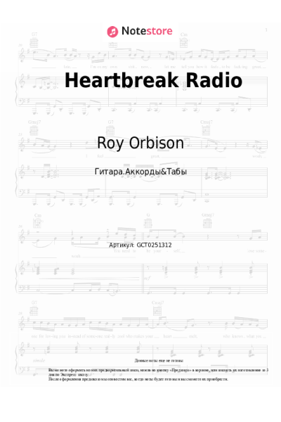 Ноты, аккорды Roy Orbison - Heartbreak Radio