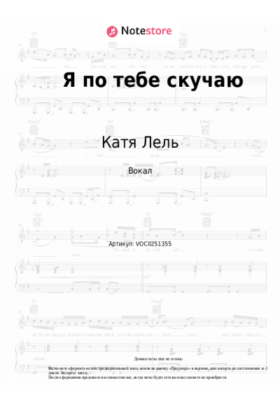 Ноты, аккорды Катя Лель - Я по тебе скучаю