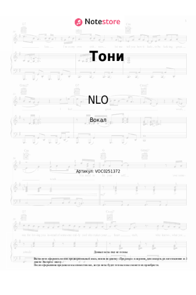 undefined NLO, Катя Лель - Тони